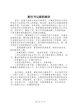新任书记就职演讲