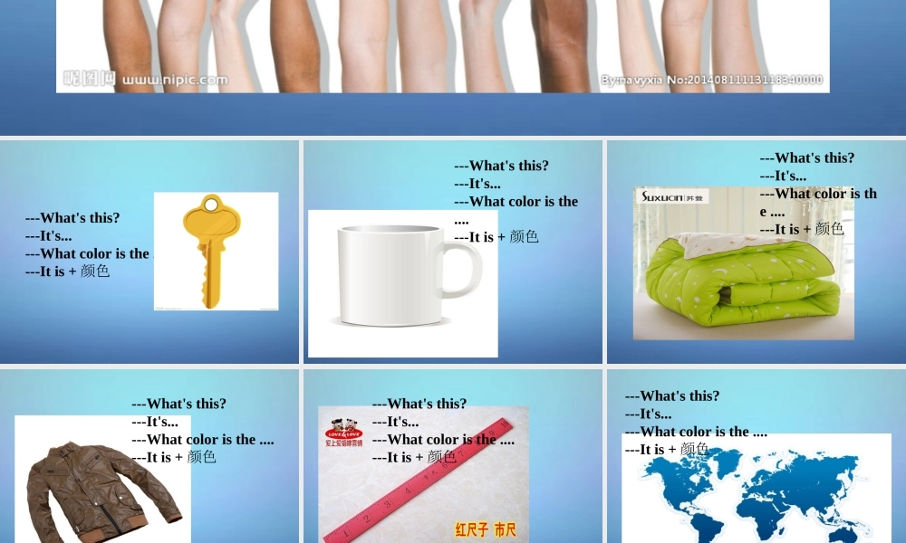 七年级英语上册 Starter Unit 3 What color is it(第1课时)课件 (新版)人教新目标版 课件