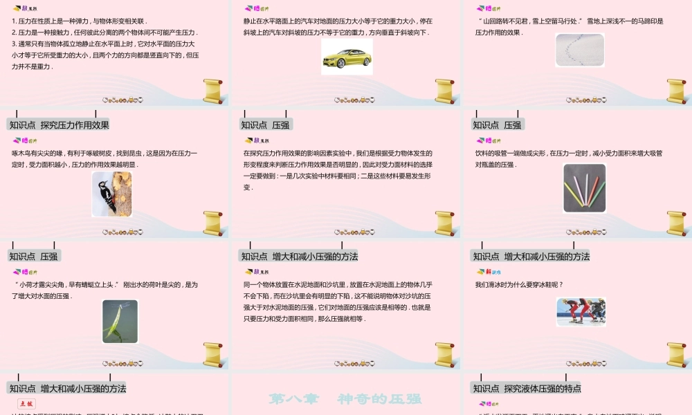 八年级物理下册 第八章 神奇的压强课件 (新版)粤教沪版 课件