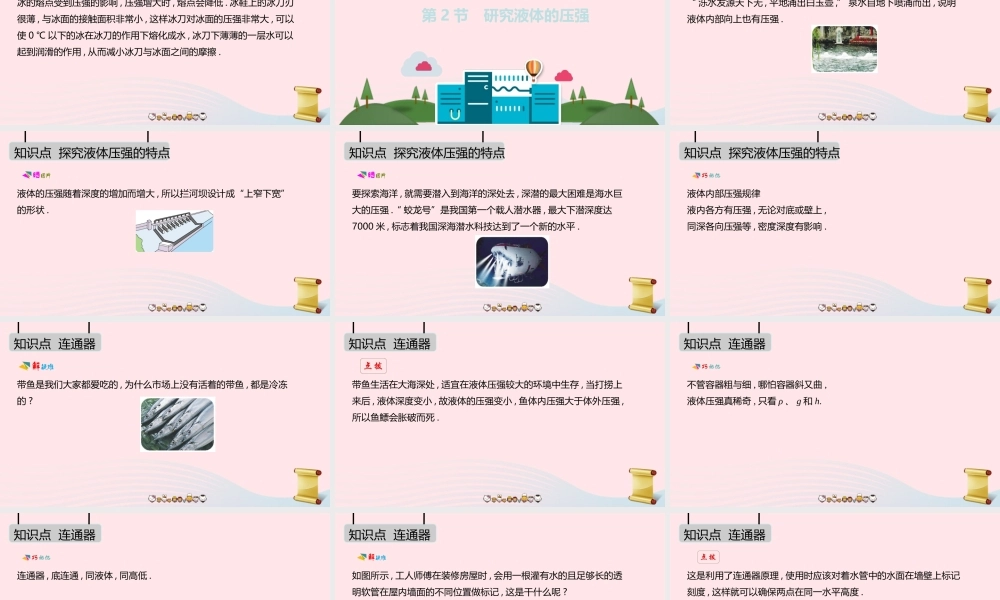 八年级物理下册 第八章 神奇的压强课件 (新版)粤教沪版 课件