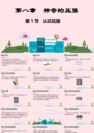 八年级物理下册 第八章 神奇的压强课件 (新版)粤教沪版 课件