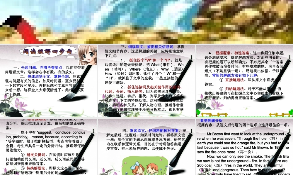 九年级英语总复习 阅读理解讲解加练习 课件1 人教新课标版 课件