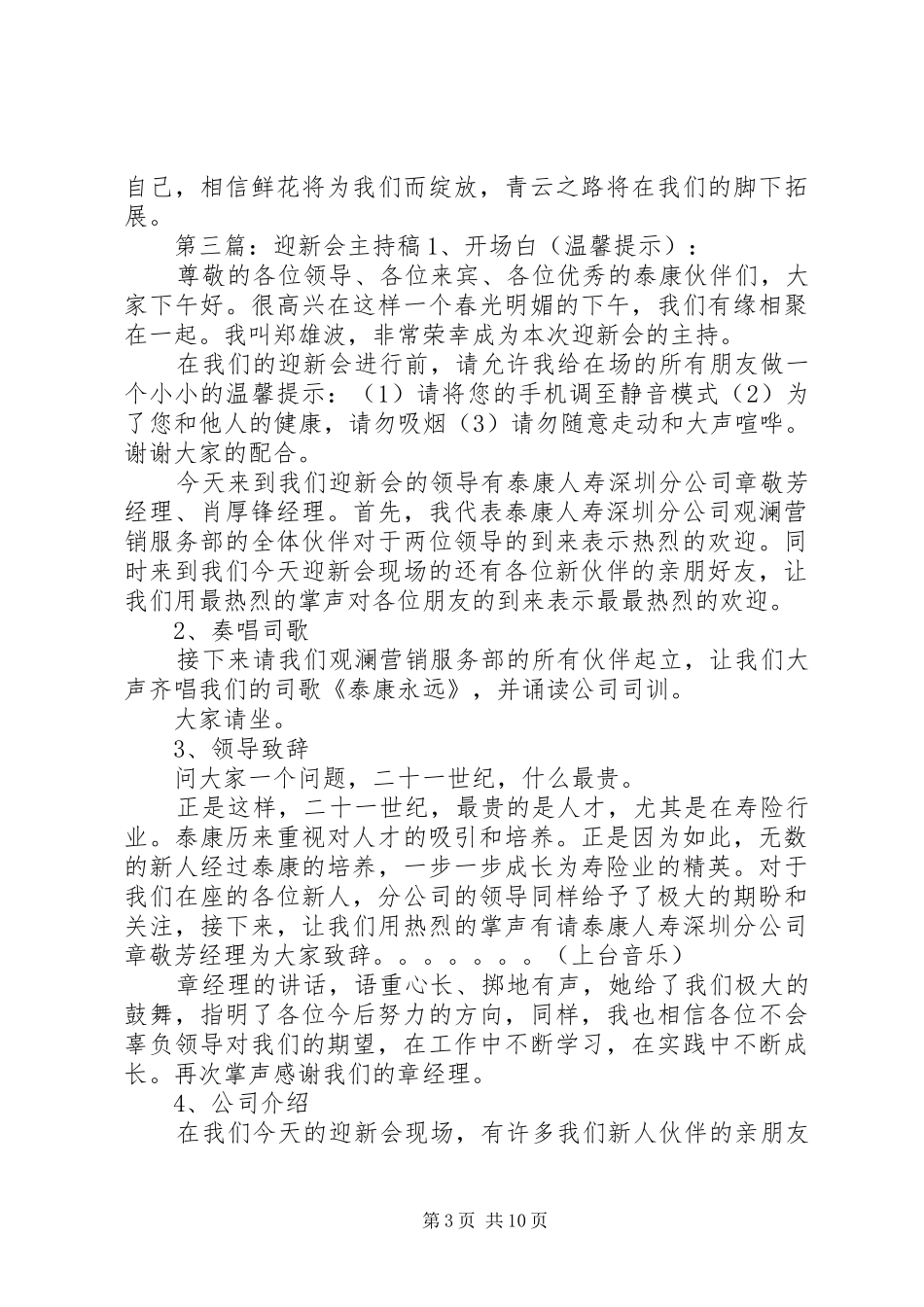 迎新会(演讲稿)_第3页