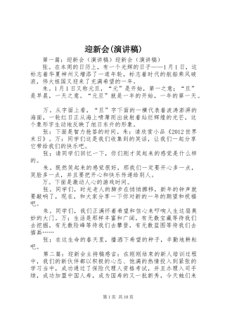 迎新会(演讲稿)