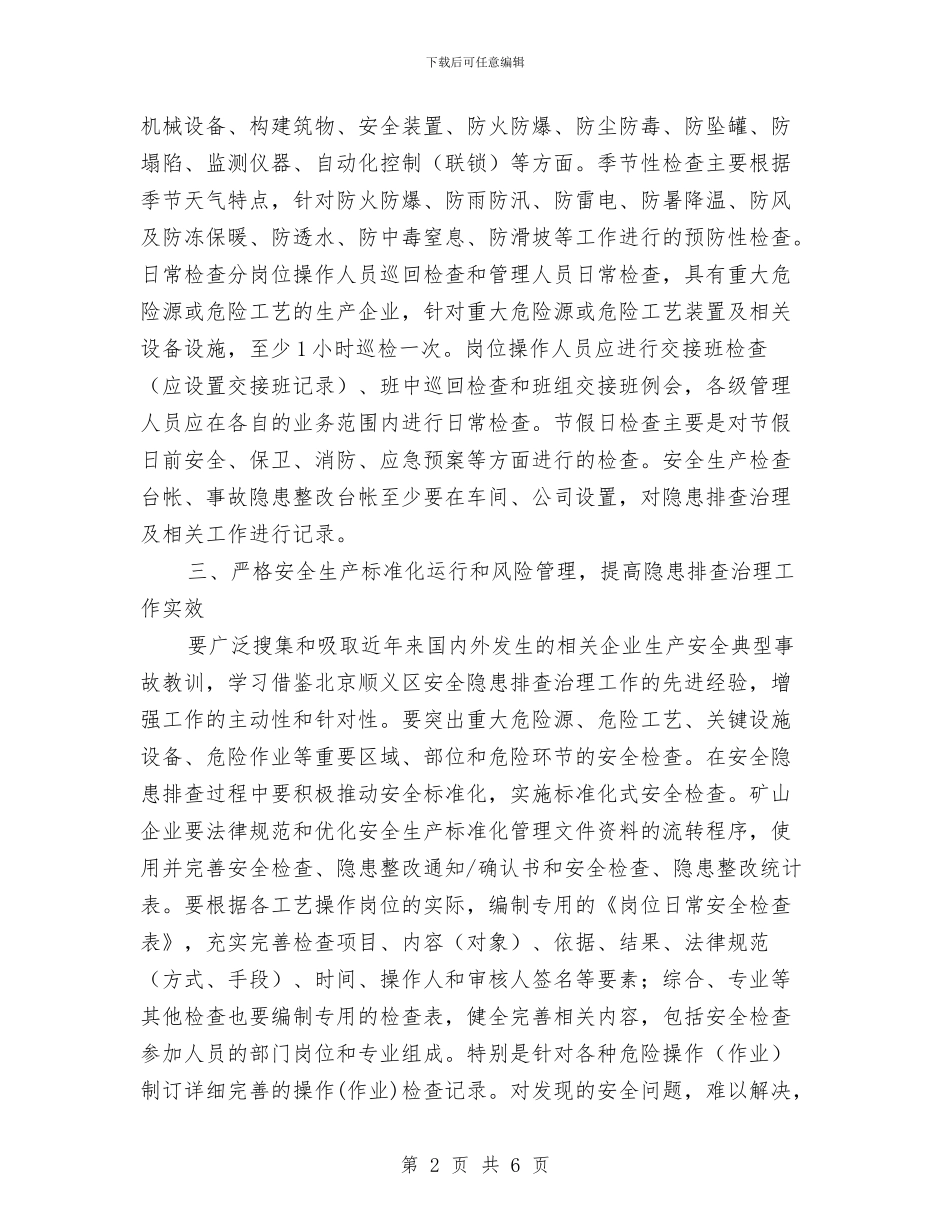 市安委办企业事故隐患治理通知与市安委办职业危害普查与申报通知汇编_第2页