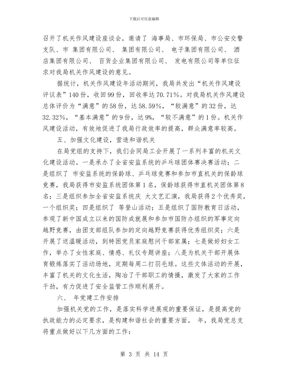 市安监局党务工作小结提纲与市安监局各项指标安全监管工作半年总结汇编_第3页