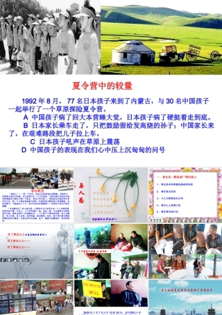 八年级政治善良是一颗真诚广博之心课件 教沪版粤 课件