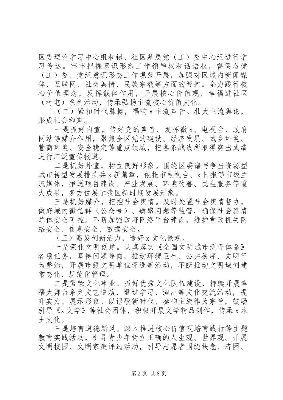 关于宣传思想主题工作会议讲话稿_第2页