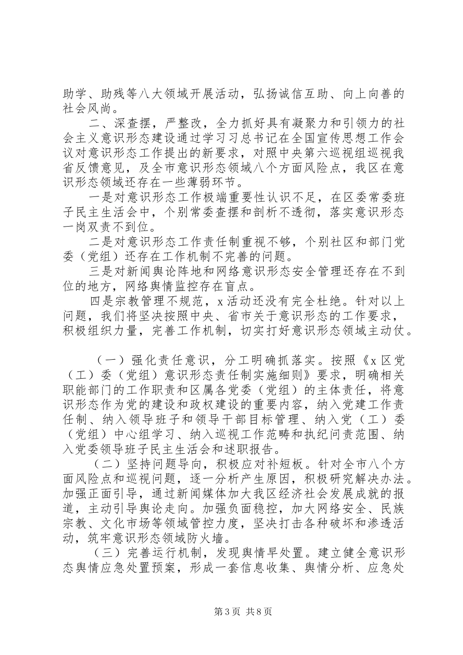 关于宣传思想主题工作会议讲话稿_第3页