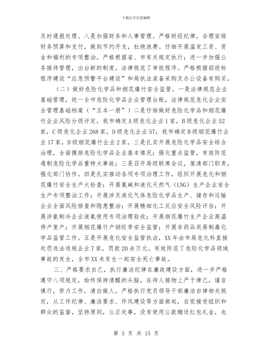 市安监局党组成员2024年述职述廉述法报告与市安监局各项指标安全监管工作半年总结汇编_第3页