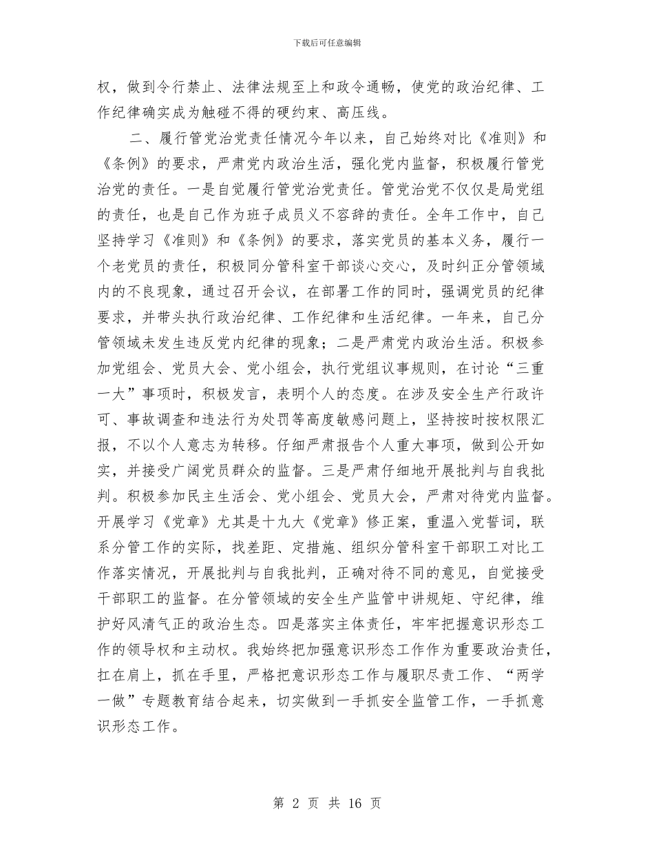 市安监局副局长2024年度个人述职述廉述法报告与市安监局各项指标安全监管工作半年总结汇编_第2页