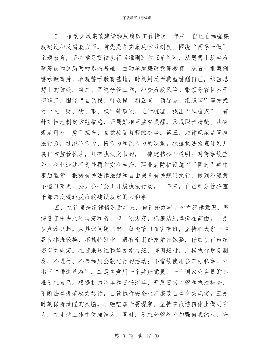 市安监局副局长2024年度个人述职述廉述法报告与市安监局各项指标安全监管工作半年总结汇编_第3页