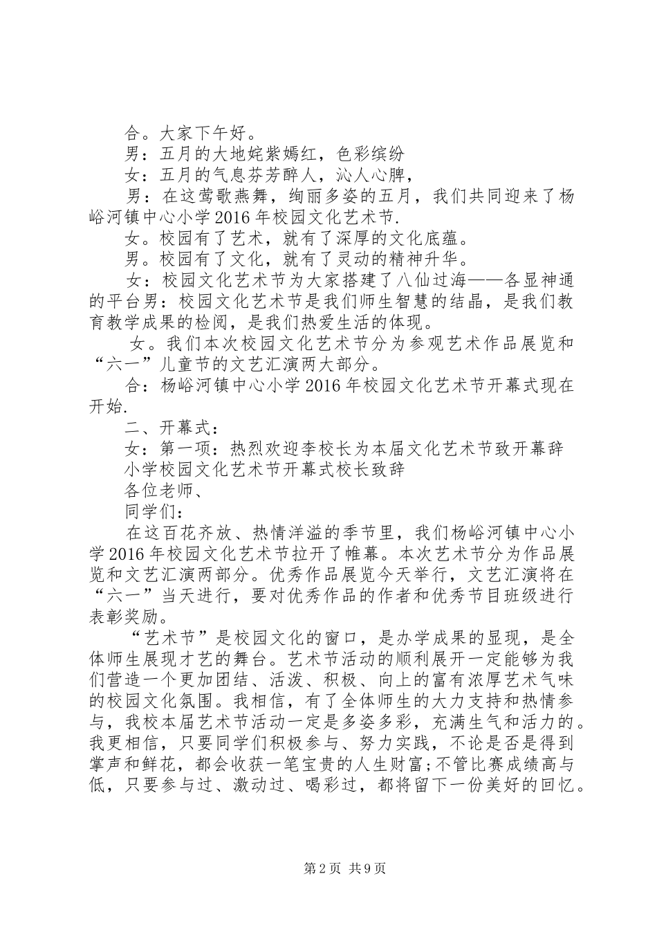 团委换届正式会议(开幕式)主持词[范文模版]_第2页