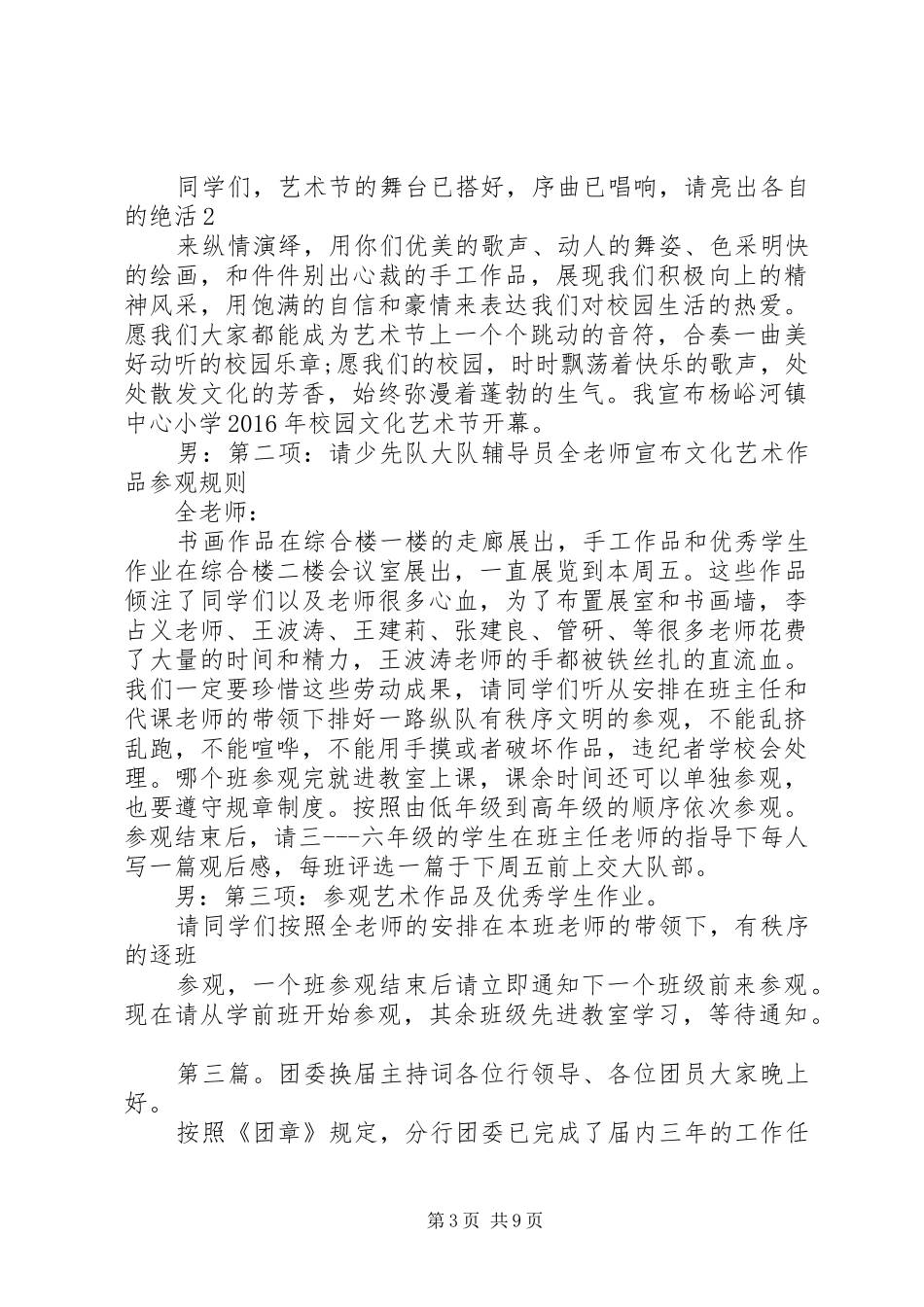 团委换届正式会议(开幕式)主持词[范文模版]_第3页