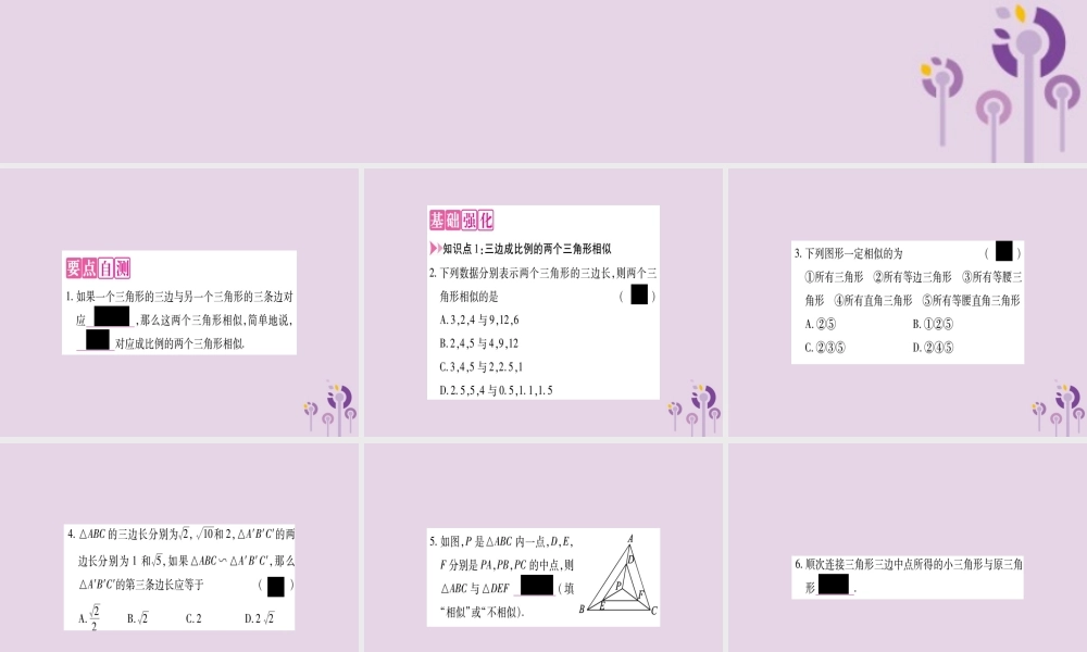 九年级数学上册 第22章 相似形 222 相似三角形的判定 第4课时 三角形相似的判定定理3作业课件 (新版)沪科版 课件