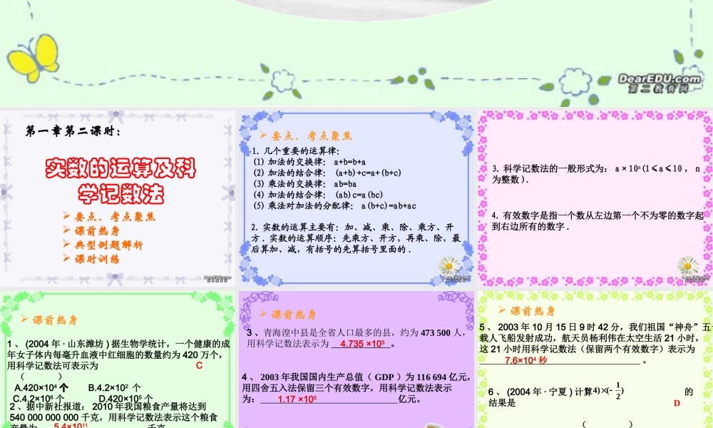 中考复习课件实数的运算及科学计数法 浙教版 课件