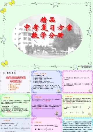 中考复习课件实数的运算及科学计数法 浙教版 课件