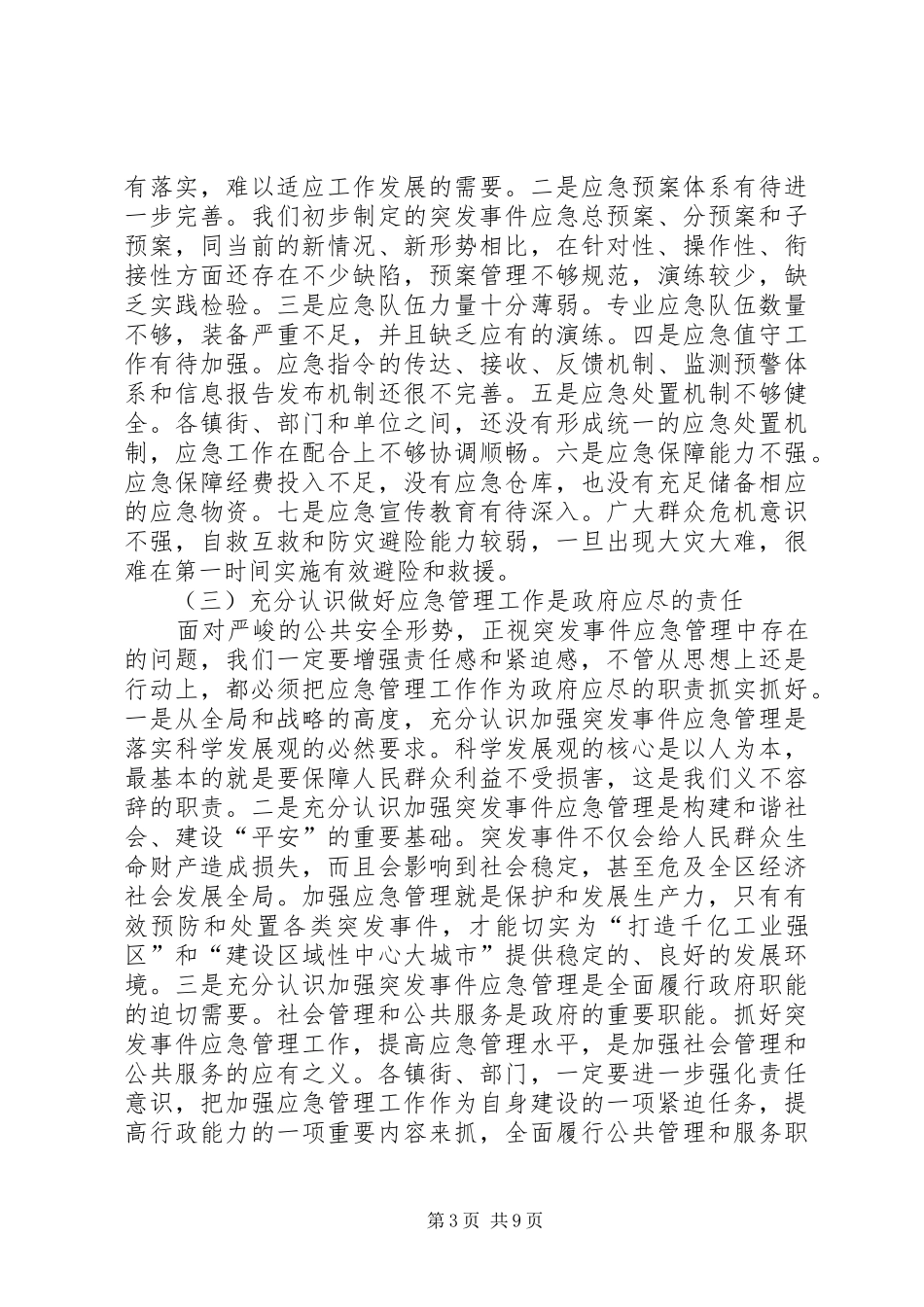 市区应急管理部署讲话_第3页