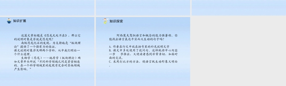 八年级语文上册 第18课阿西莫夫短文两篇2课件 人教新课标版 课件