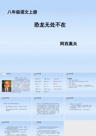 八年级语文上册 第18课阿西莫夫短文两篇2课件 人教新课标版 课件