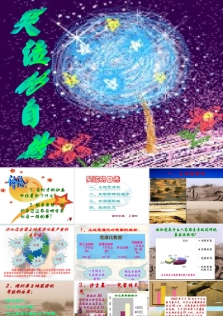 八年级政治下册 哭泣的自然课件 教科版 课件