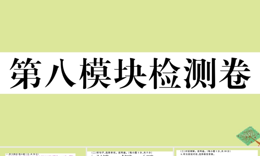 八年级英语上册 Module 8 Accidents检测卷作业课件 (新版)外研版 课件