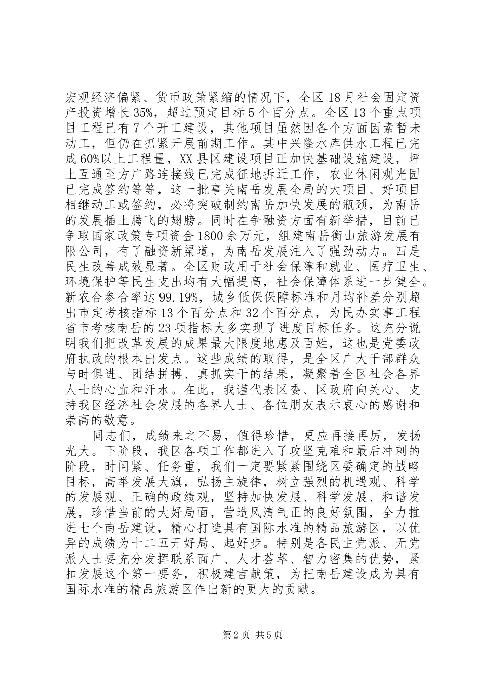 领导在中秋节茶话会上的致辞_第2页