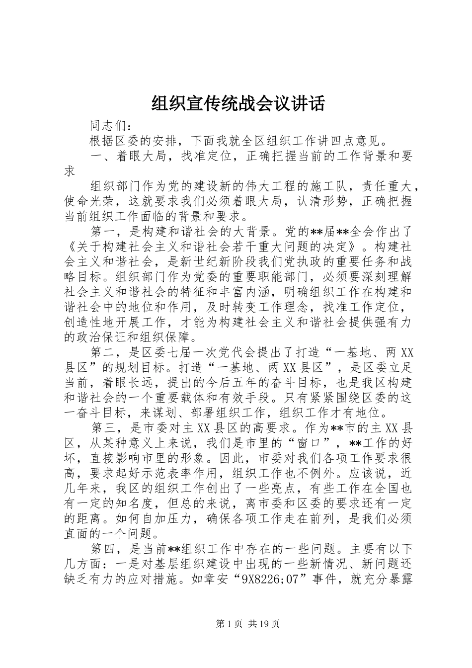 组织宣传统战会议讲话_第1页