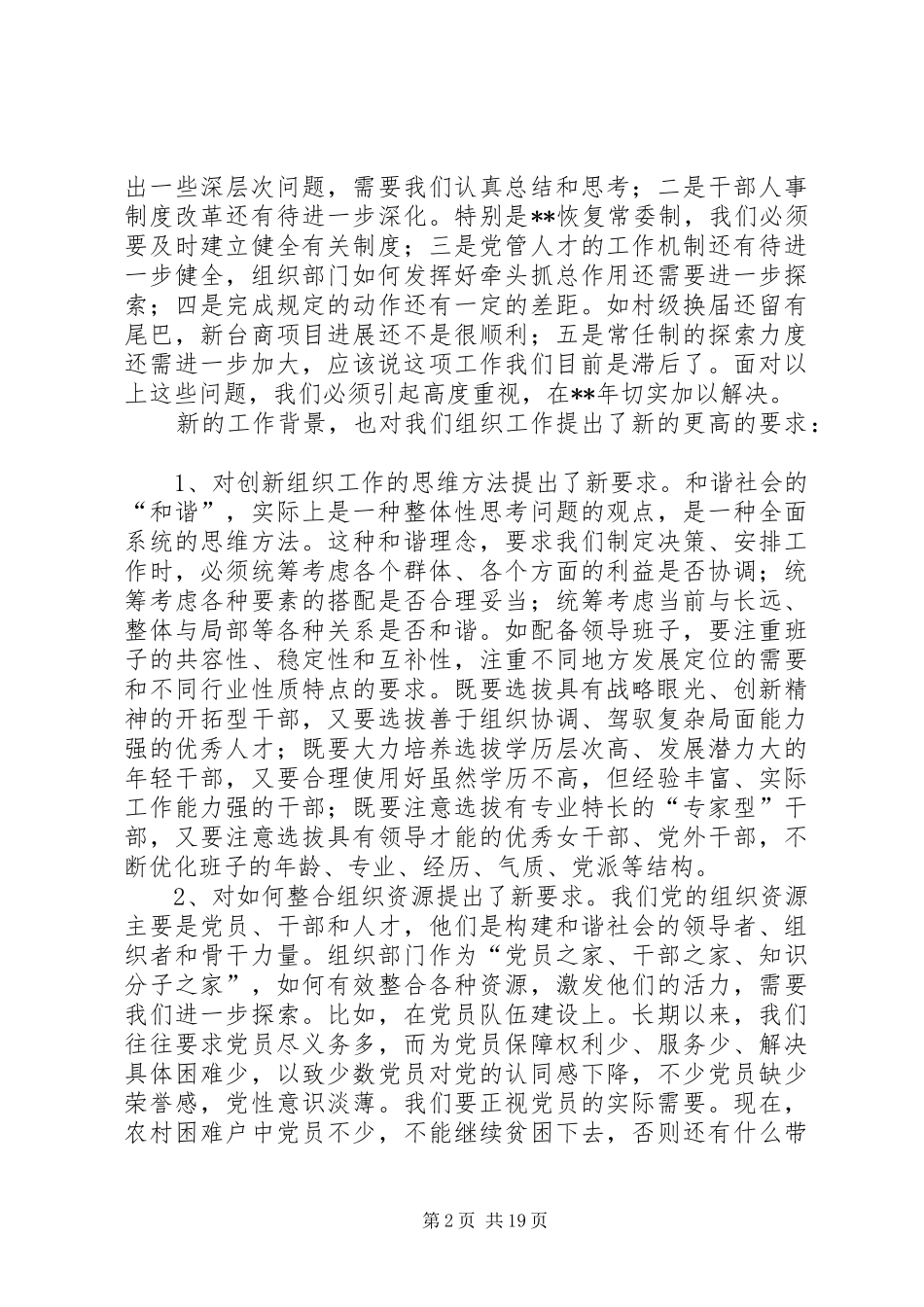 组织宣传统战会议讲话_第2页