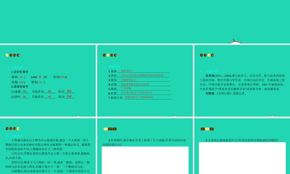 八年级语文上册 第二单元 八 始终眷恋着祖国课件 苏教版 课件