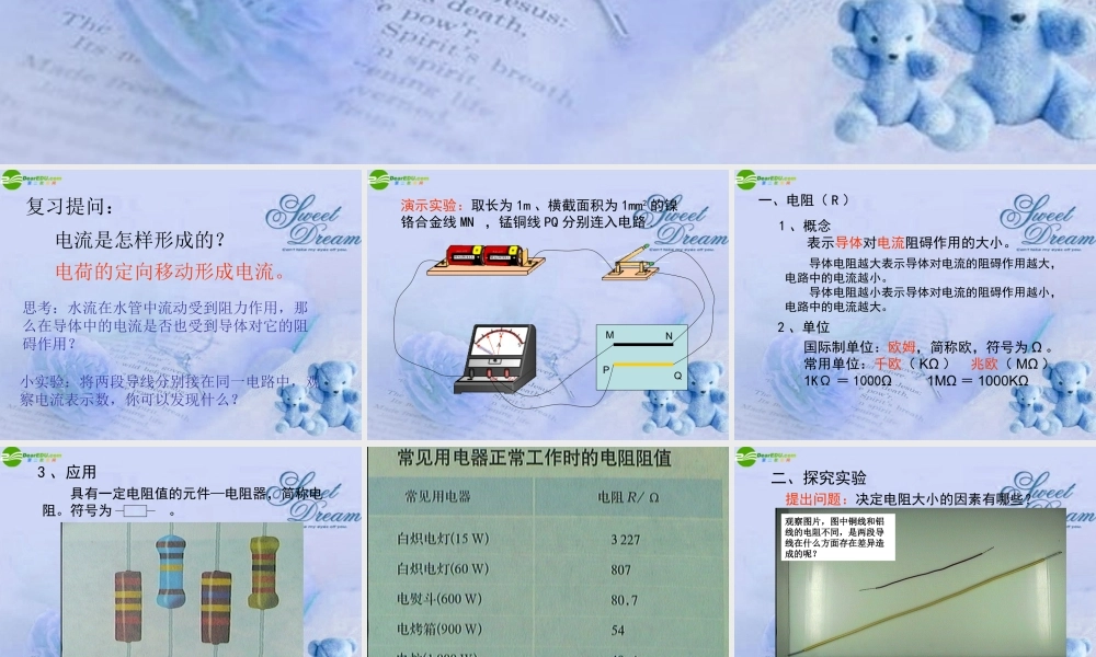 九年级物理 第十四章第一节电阻和变阻器课件 沪科版 课件