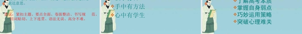 山东省济南高考英语研讨会——英语讲座(共128张PPT)课件 新人教版 课件