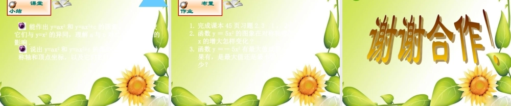 九年级数学下册：23刹车距离与二次函数课件(北师大版) 课件