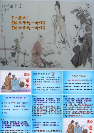 九年级语文下册 727 周公诫子课件4 语文版 课件