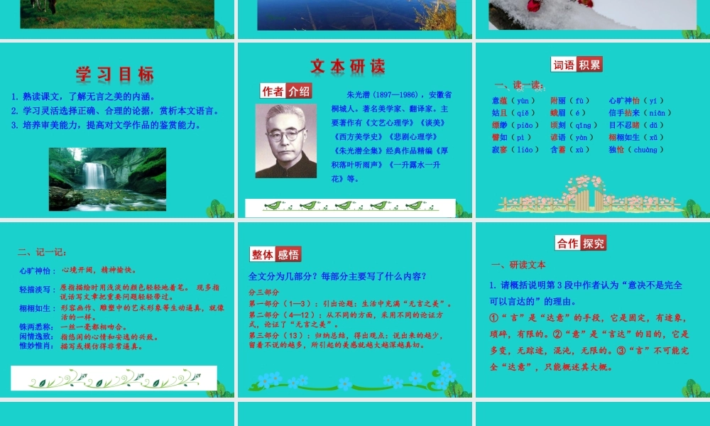 九年级语文下册 第四单元 15 无言之美课件 新人教版 课件