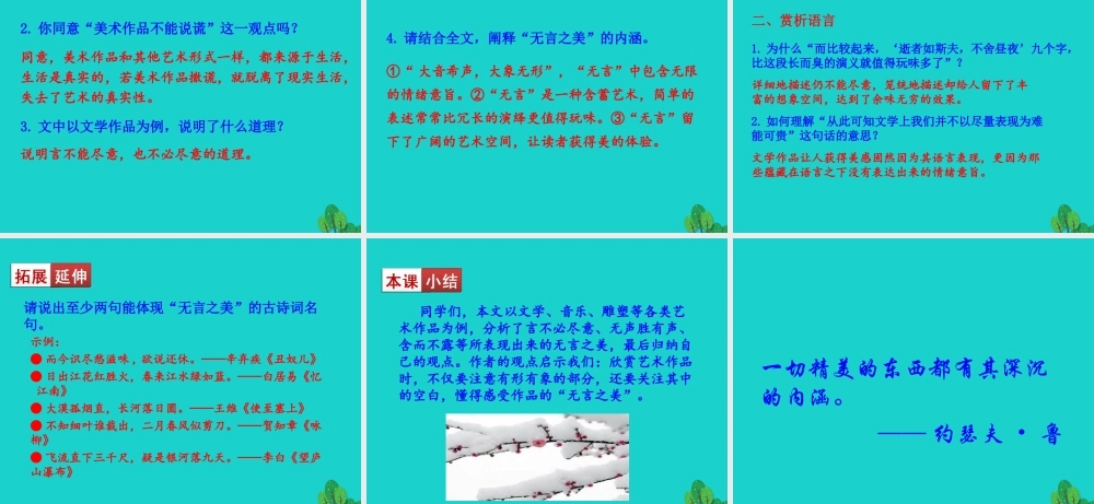 九年级语文下册 第四单元 15 无言之美课件 新人教版 课件