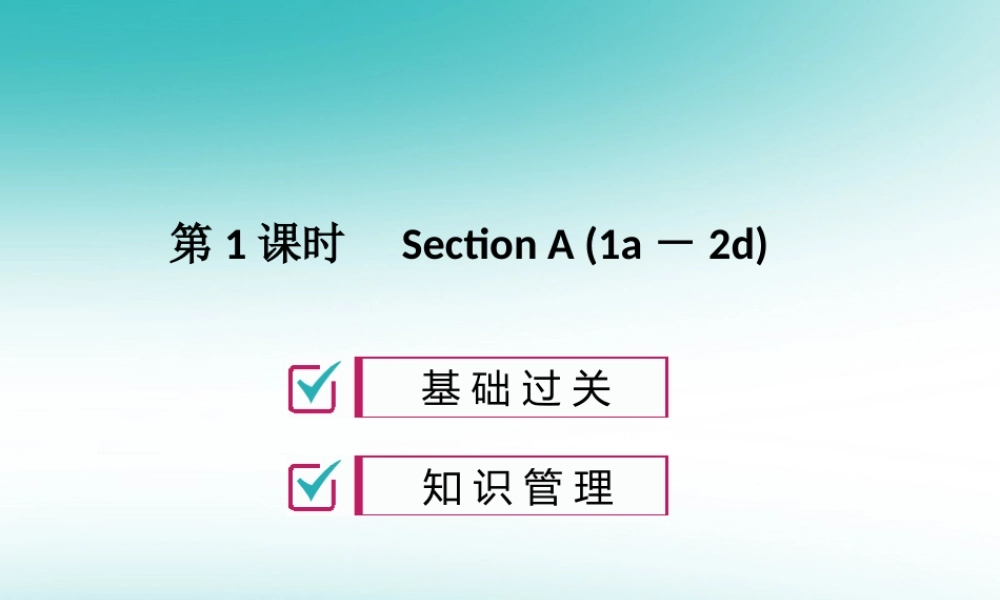 九年级英语全册 Unit 10 You re supposed to shake hands(第1课时)习题课件 (新版)人教新目标版 课件