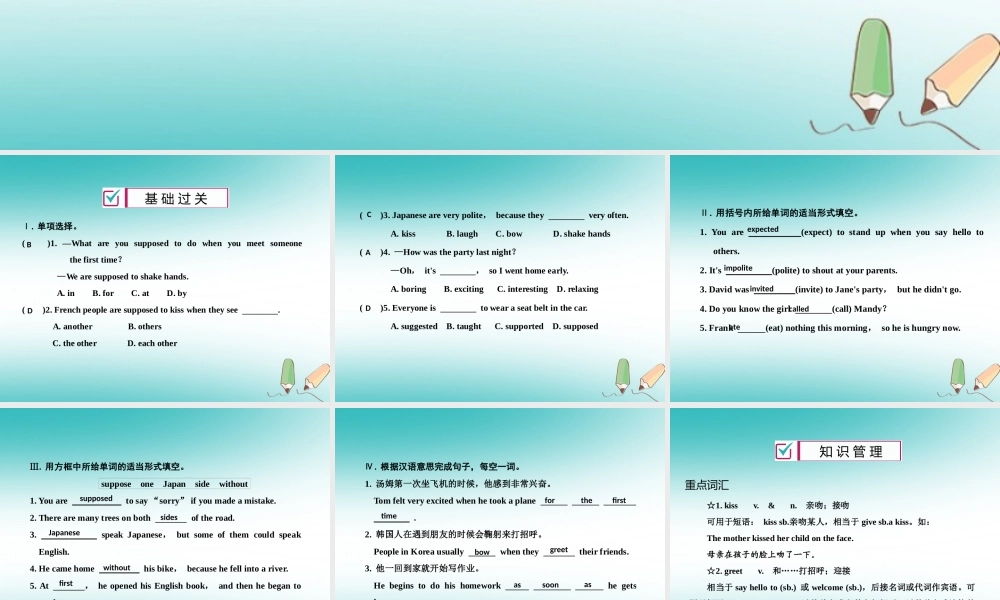 九年级英语全册 Unit 10 You re supposed to shake hands(第1课时)习题课件 (新版)人教新目标版 课件