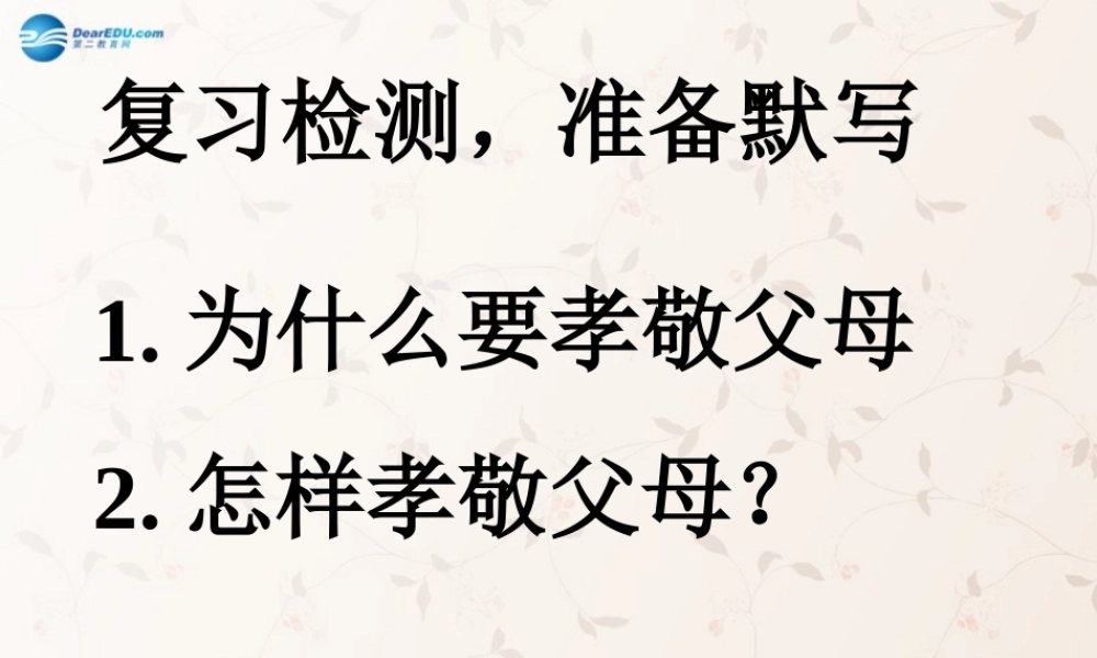 八年级政治上册 第1课 学会与父母沟通课件 鲁教版 课件