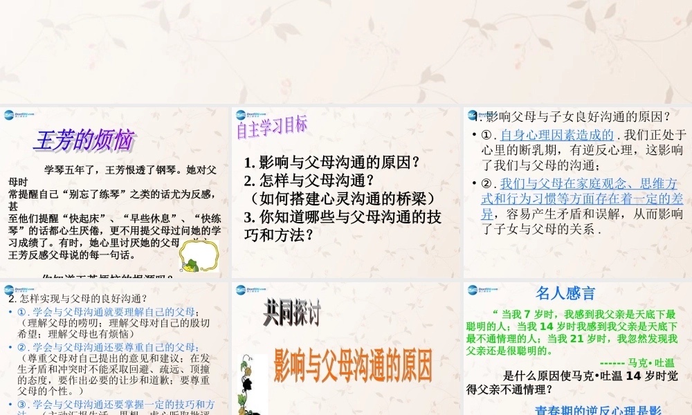 八年级政治上册 第1课 学会与父母沟通课件 鲁教版 课件