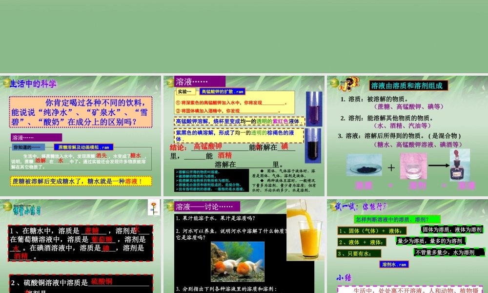 八年级科学上册(1.4 物质在水中的分散状况)课件 浙教版 课件