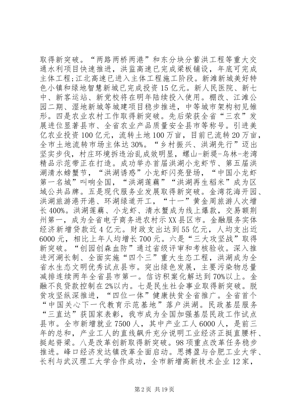 在市委八届六次全体（扩大）会议暨全市经济工作会议上的讲话_第2页