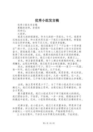 优秀小组发言稿