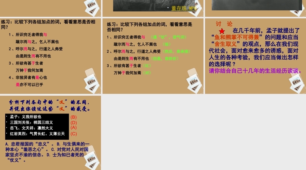 九年级语文下册(鱼我所欲也)课件 人教新课标版 课件