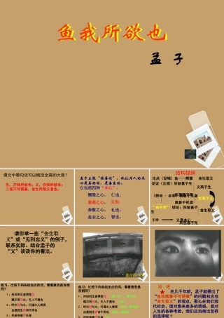 九年级语文下册(鱼我所欲也)课件 人教新课标版 课件