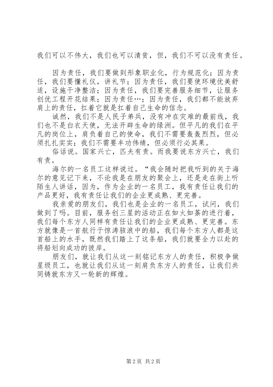 管理人员责任演讲稿_第2页