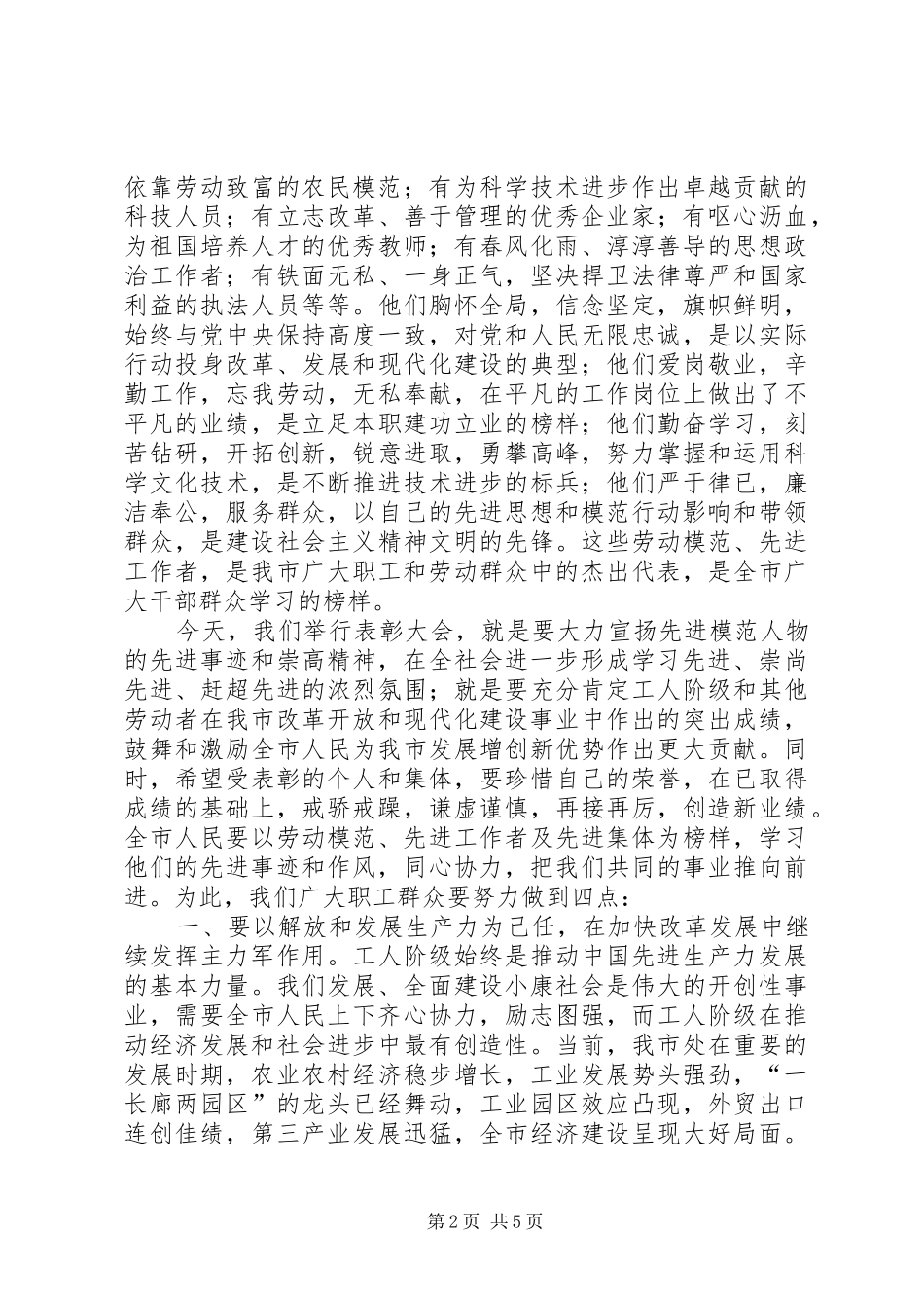 市劳动模范表彰会的讲话_第2页