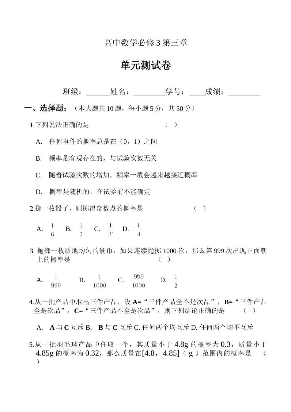必修3第三章单元测试题 苏教版必修3概率教案与ppt课件[全套]_第1页