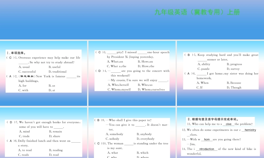 九年级英语上册 Unit 2 Great People Review习题课件 (新版)冀教版 课件