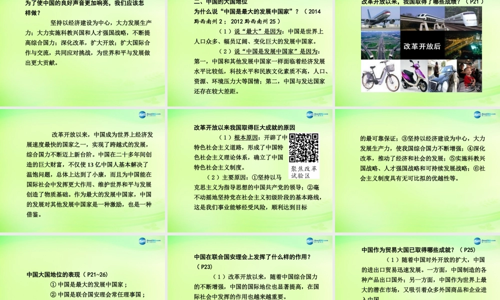 中考政治总复习 知识梳理精讲 九全 第二课 中国的声音课件 人民版 课件